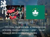 湘教版初中地理八年级下册7.2澳门特别行政区 课件