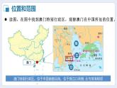 湘教版初中地理八年级下册7.2澳门特别行政区 课件