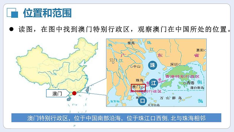 湘教版初中地理八年级下册7.2澳门特别行政区 课件第5页