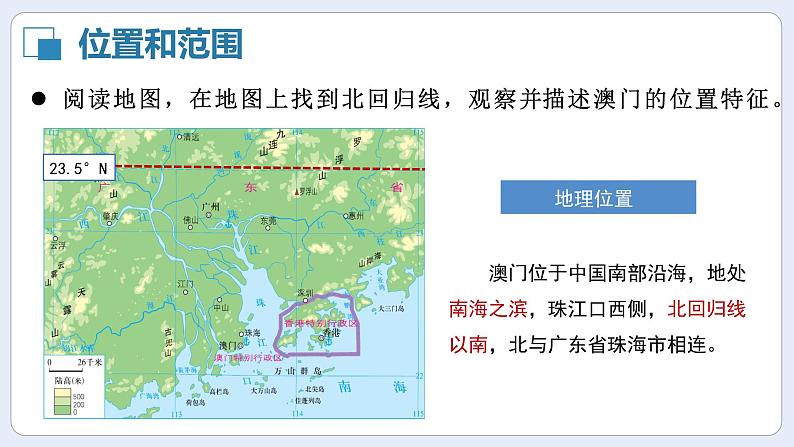 湘教版初中地理八年级下册7.2澳门特别行政区 课件第6页