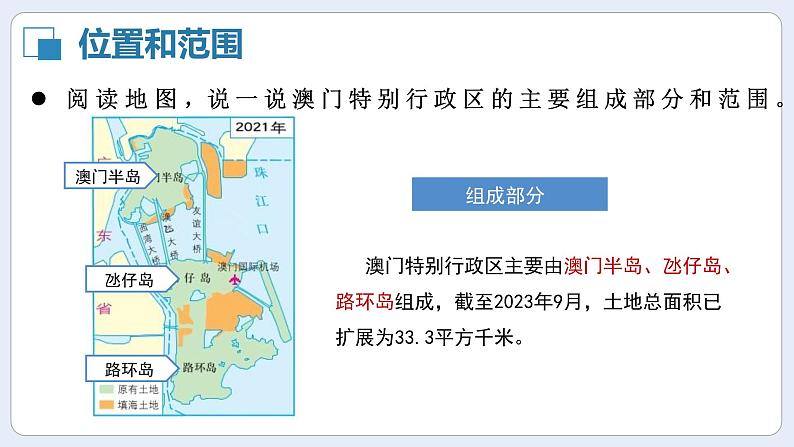 湘教版初中地理八年级下册7.2澳门特别行政区 课件第7页