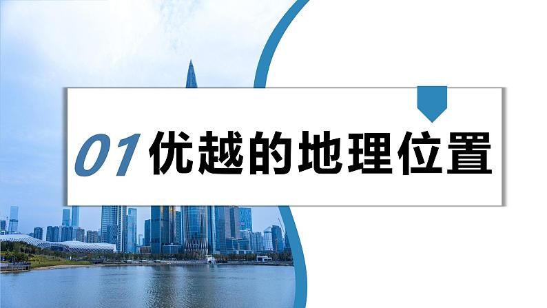 湘教版初中地理八年级下册7.3珠江三角洲 课件05