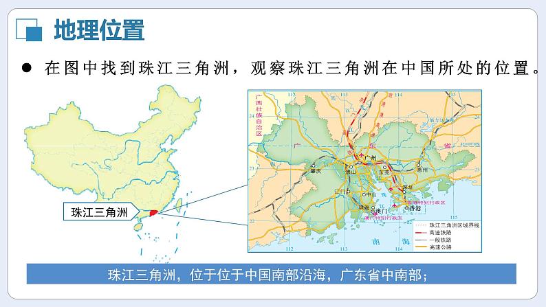 湘教版初中地理八年级下册7.3珠江三角洲 课件06