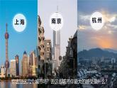 湘教版初中地理八年级下册7.4长江三角洲 课件