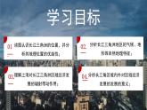 湘教版初中地理八年级下册7.4长江三角洲 课件