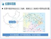 湘教版初中地理八年级下册7.4长江三角洲 课件