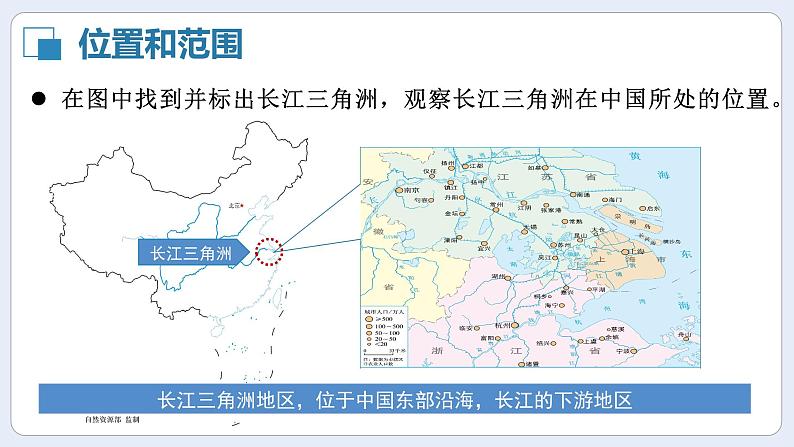 湘教版初中地理八年级下册7.4长江三角洲 课件第5页