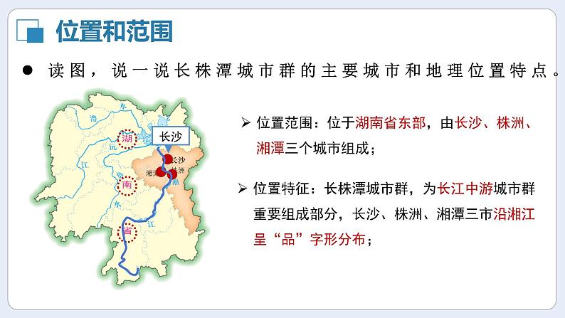 湘教版初中地理八年级下册7.5长株潭城市群 课件第4页