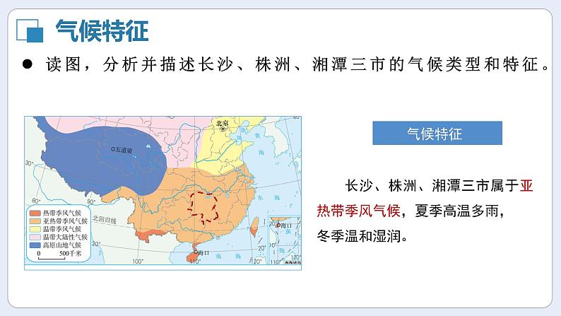 湘教版初中地理八年级下册7.5长株潭城市群 课件第8页