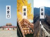 湘教版初中地理八年级下册8.1北京 课件