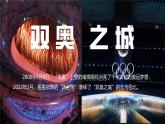 湘教版初中地理八年级下册8.1北京 课件