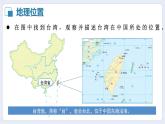 湘教版初中地理八年级下册8.2台湾省的地理环境与经济发展（第1课时） 课件