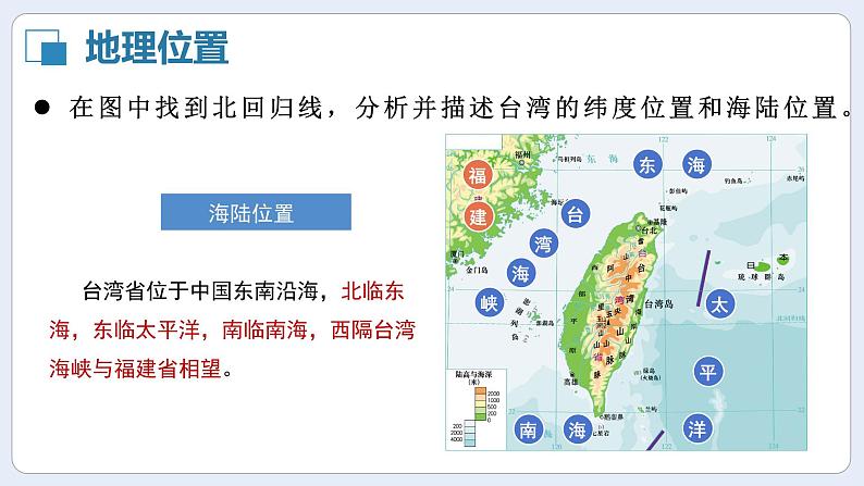 湘教版初中地理八年级下册8.2台湾省的地理环境与经济发展（第1课时） 课件07