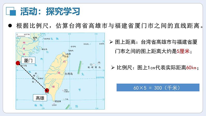 湘教版初中地理八年级下册8.2台湾省的地理环境与经济发展（第1课时） 课件08