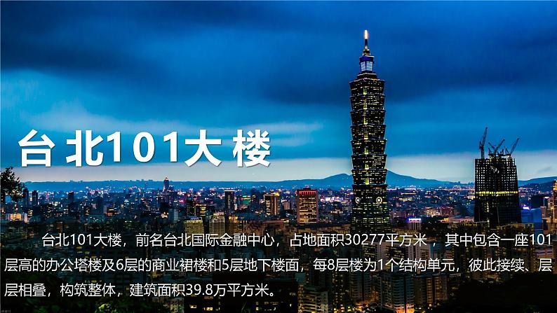 湘教版初中地理八年级下册8.2台湾省的地理环境与经济发展（第2课时） 课件02