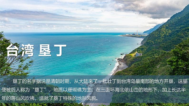 湘教版初中地理八年级下册8.2台湾省的地理环境与经济发展（第2课时） 课件04