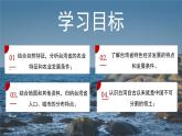 湘教版初中地理八年级下册8.2台湾省的地理环境与经济发展（第2课时） 课件