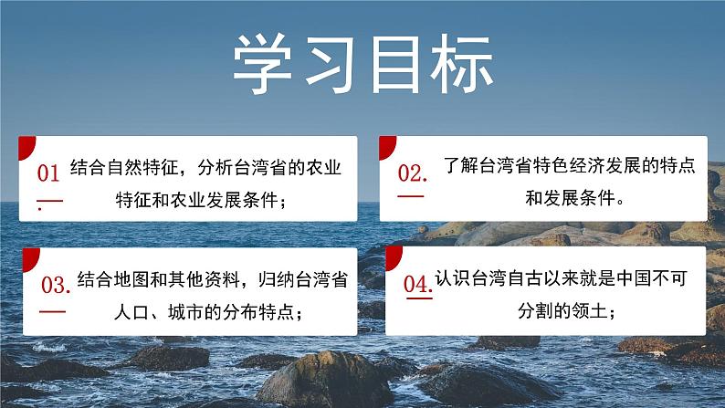 湘教版初中地理八年级下册8.2台湾省的地理环境与经济发展（第2课时） 课件05