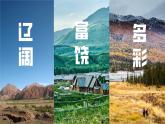 湘教版初中地理八年級(jí)下冊(cè)8.3新疆維吾爾自治區(qū)的地理概況與區(qū)域開發(fā)（第1課時(shí)） 課件