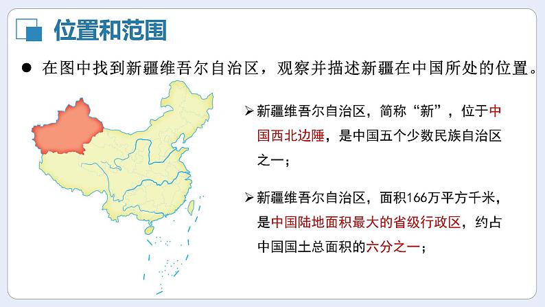 湘教版初中地理八年级下册8.3新疆维吾尔自治区的地理概况与区域开发（第1课时） 课件第5页