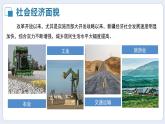 湘教版初中地理八年級(jí)下冊(cè)8.3新疆維吾爾自治區(qū)的地理概況與區(qū)域開發(fā)（第2課時(shí)） 課件
