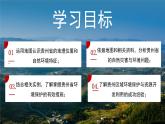 湘教版初中地理八年級(jí)下冊(cè)8.4貴州省的環(huán)境保護(hù)與資源利用 課件