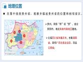 湘教版初中地理八年級(jí)下冊(cè)8.4貴州省的環(huán)境保護(hù)與資源利用 課件