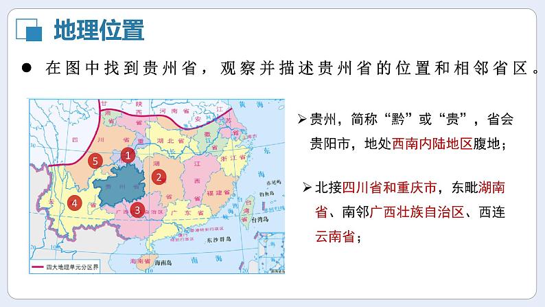 湘教版初中地理八年级下册8.4贵州省的环境保护与资源利用 课件05