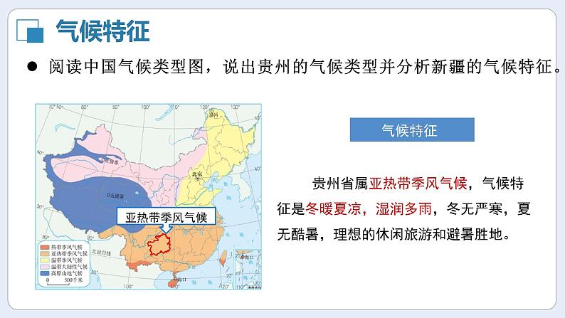 湘教版初中地理八年级下册8.4贵州省的环境保护与资源利用 课件07