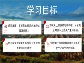 湘教版初中地理八年级下册8.5黄土高原的区域发展与居民生活 课件