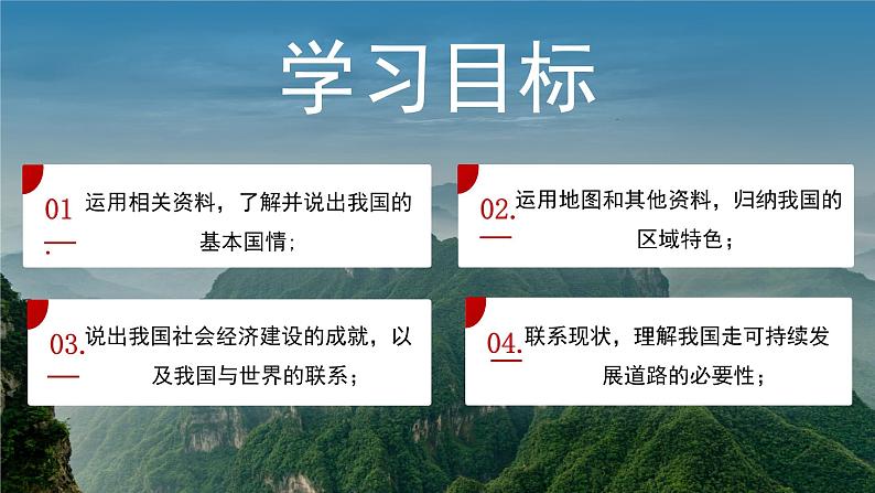 湘教版初中地理八年级下册9.0建设永续发展的美丽中国 课件第3页