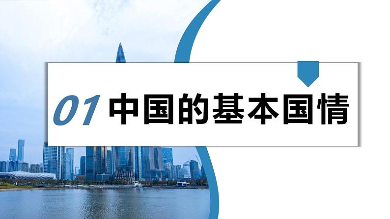 湘教版初中地理八年级下册9.0建设永续发展的美丽中国 课件第4页