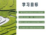 人教版初中地理八下 5中国的地理差异 课件+教案