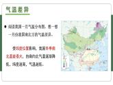人教版初中地理八下 5中国的地理差异 课件+教案