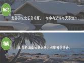 人教版初中地理八下 5中国的地理差异 课件+教案