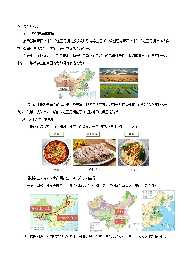 人教版初中地理八下 5中国的地理差异 课件+教案03