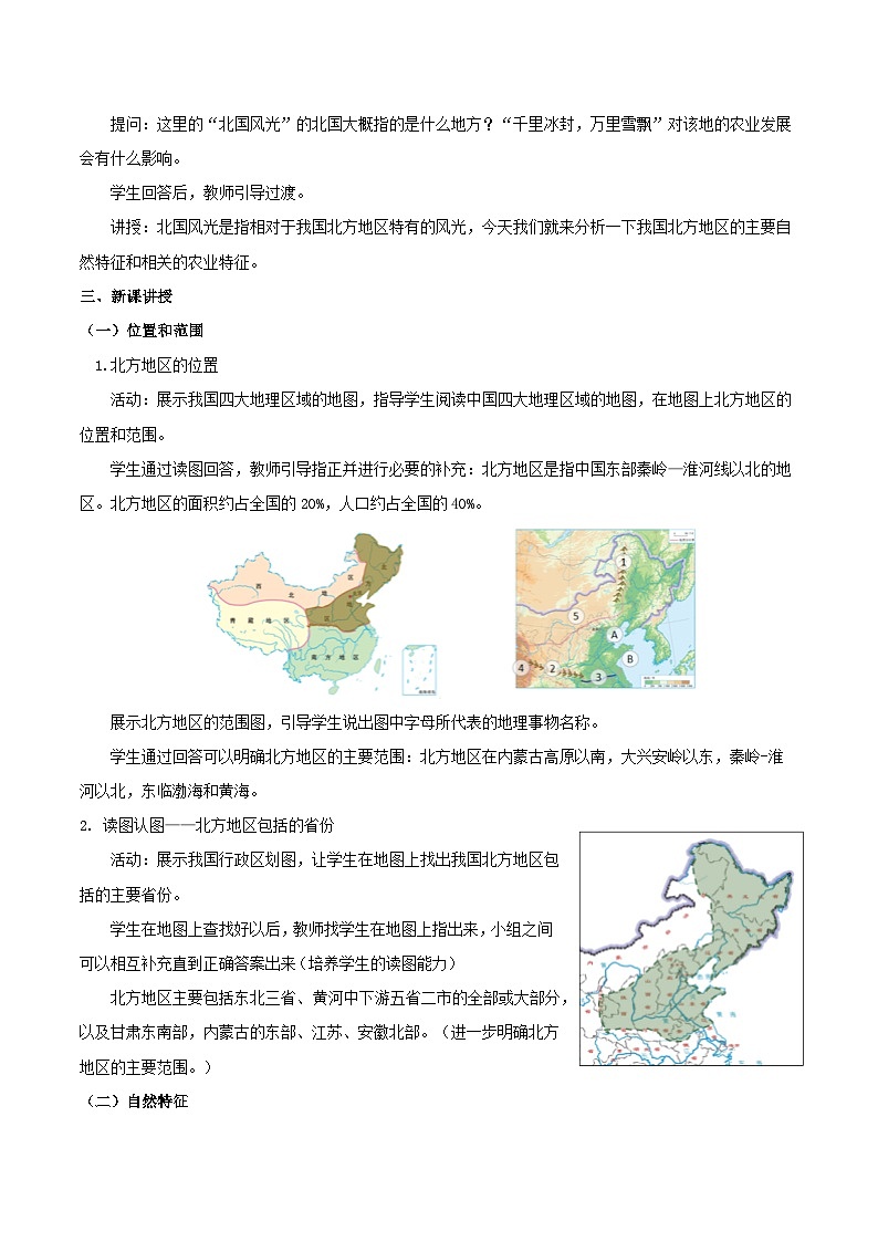 6.1自然特征和农业(教学设计)第2页
