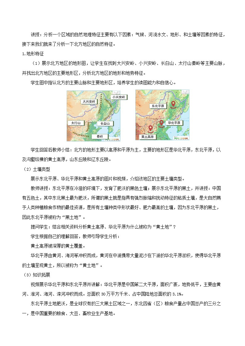 6.1自然特征和农业(教学设计)第3页