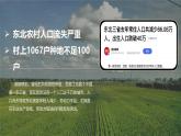 人教版初中地理八下 6.2白山黑水—东北三省 课件+教案