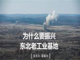 人教版初中地理八下 6.2白山黑水—东北三省 课件+教案