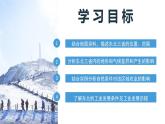 人教版初中地理八下 6.2白山黑水—东北三省 课件+教案