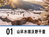 人教版初中地理八下 6.2白山黑水—东北三省 课件+教案