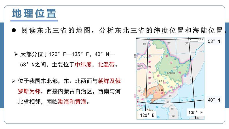 人教版初中地理八下 6.2白山黑水—东北三省 课件+教案07