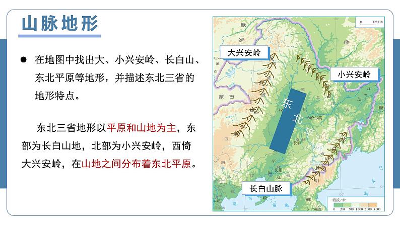 人教版初中地理八下 6.2白山黑水—东北三省 课件+教案08