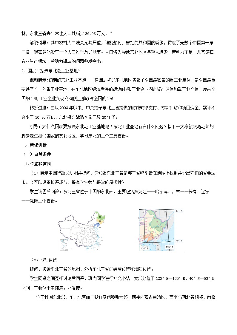 6.2东北三省（教学设计）第2页