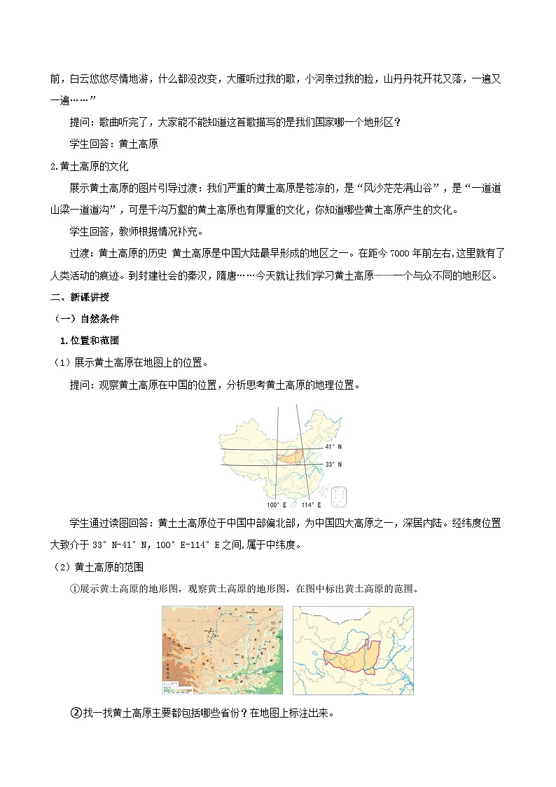 6.3黄土高原（第1课时）（教学设计）第2页