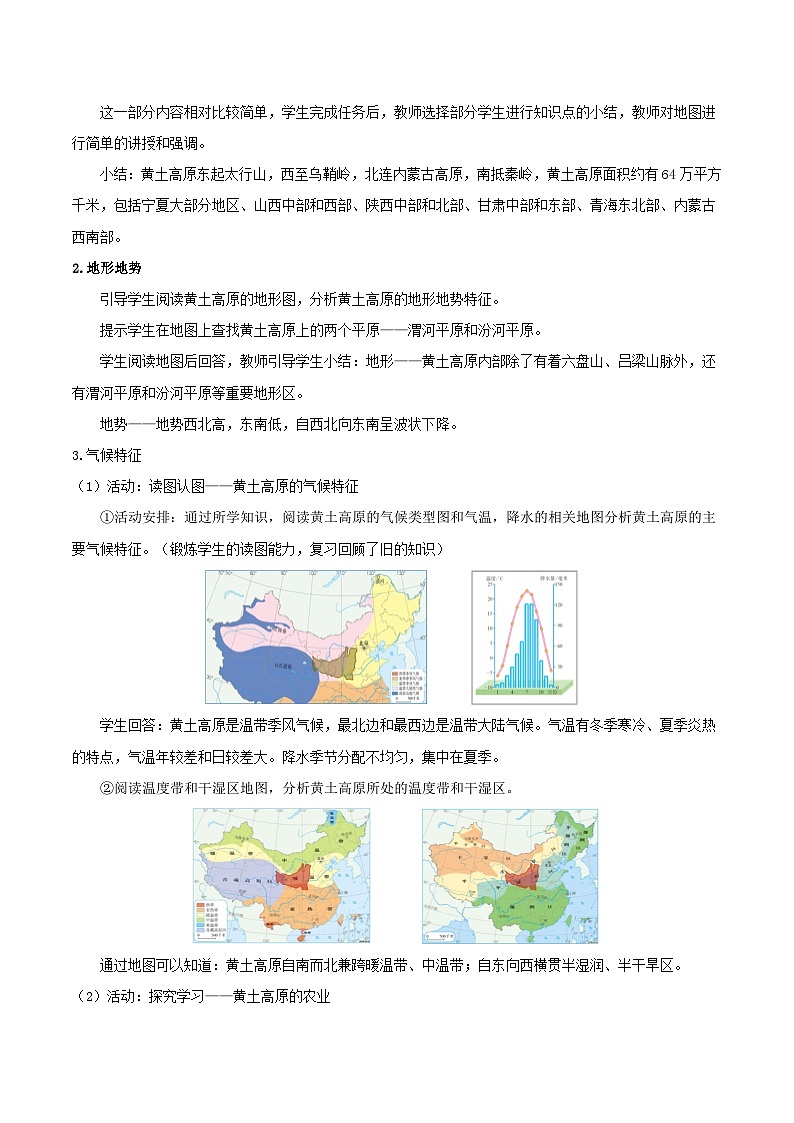 6.3黄土高原（第1课时）（教学设计）第3页