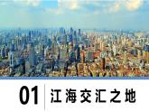 人教版初中地理八下 7.2長江三角洲地區(qū) 課件+教案