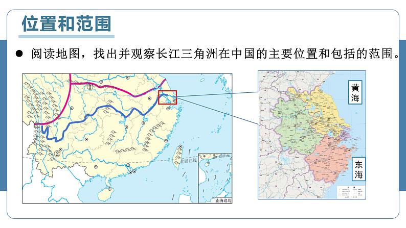 7.2长江三角洲地区 课件第6页