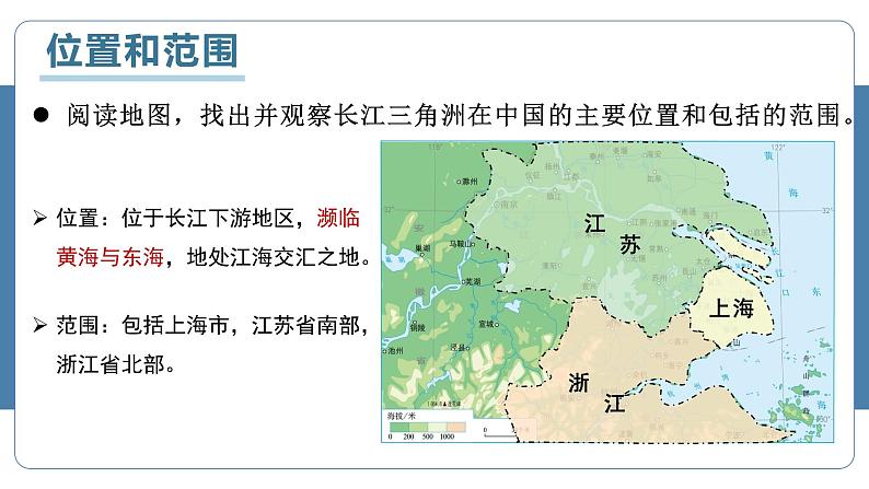 7.2长江三角洲地区 课件第7页